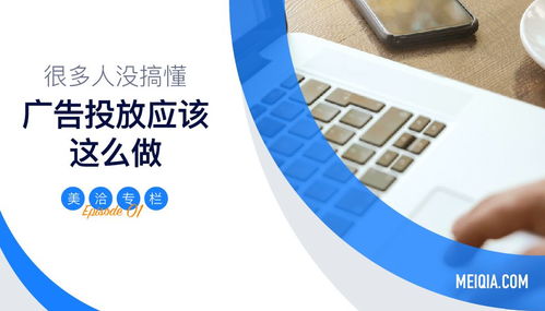 广告投放实战指南 助力技术产品迈向成功